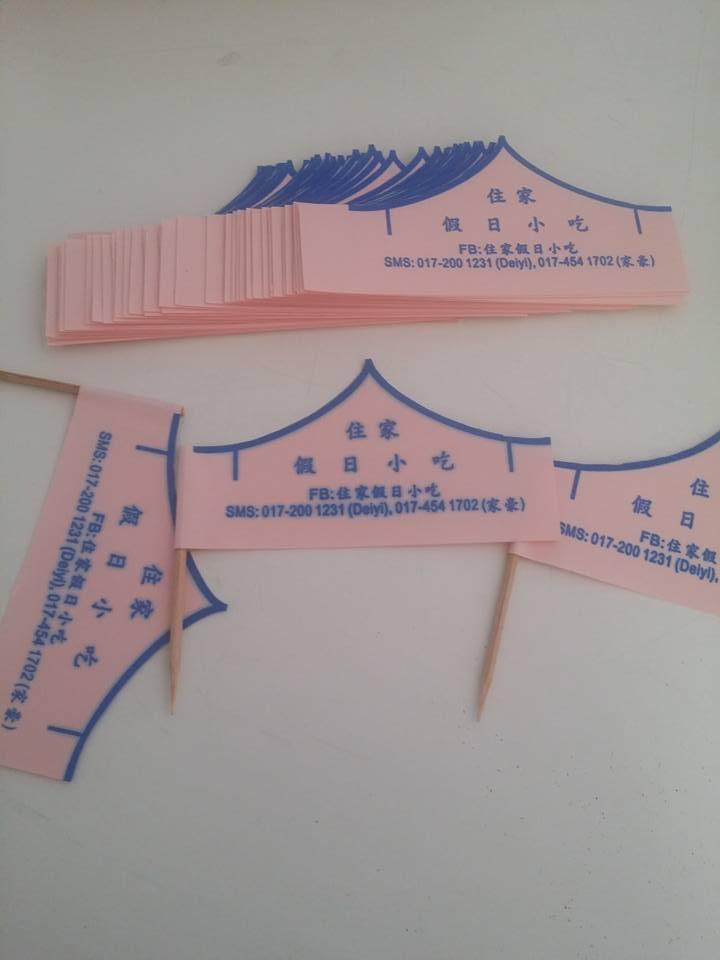 住家假日小吃