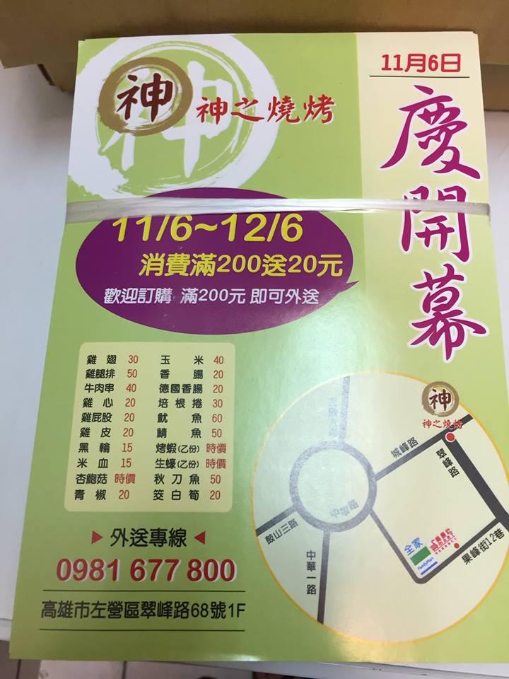 神之燒烤