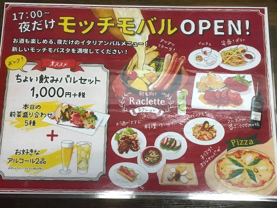 モッチモパスタ赤穂お城前店
