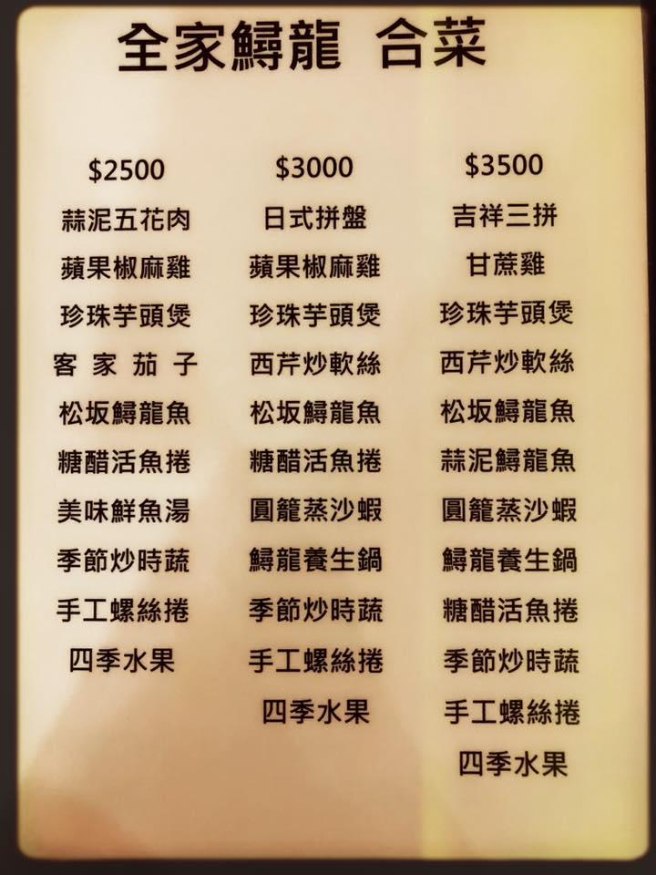 全家活魚餐廳