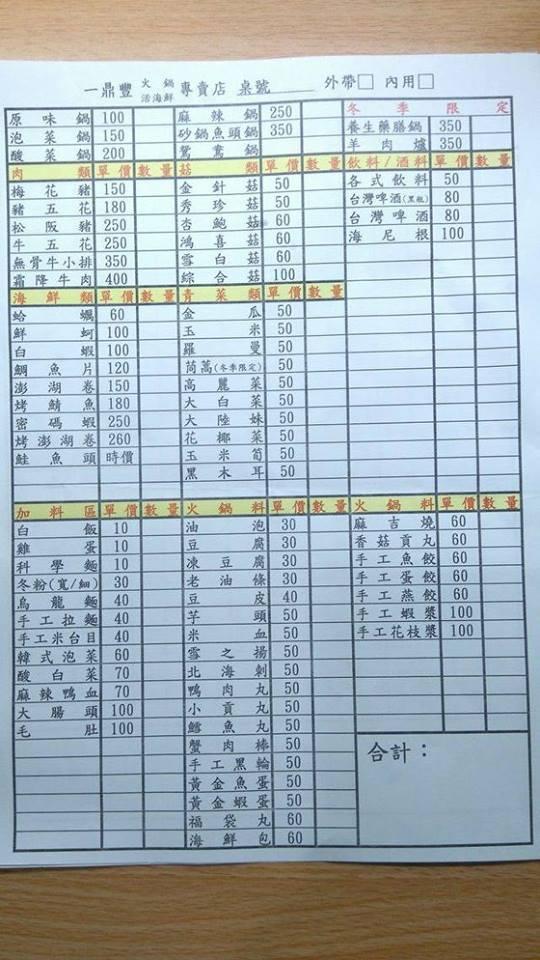 一鼎豐活海鮮 火鍋 專賣店