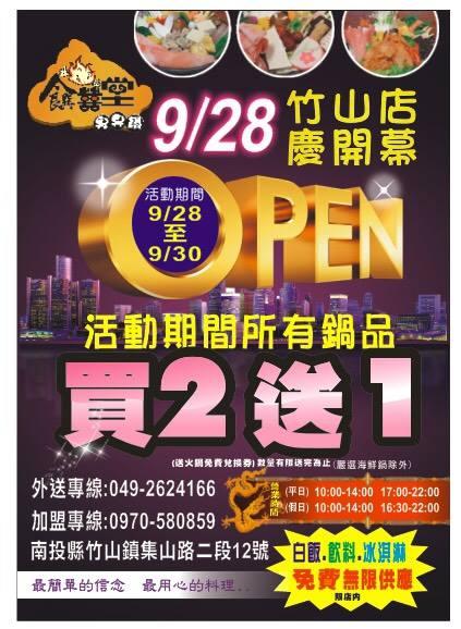 饌囍堂臭臭鍋竹山店