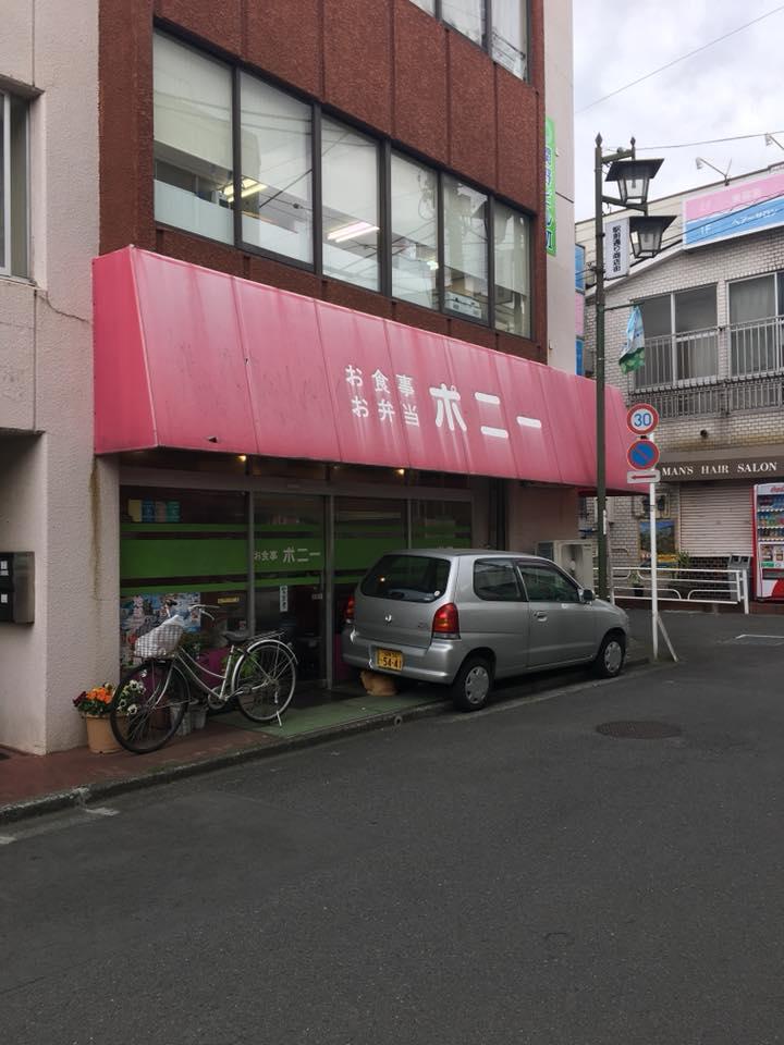 ポニー