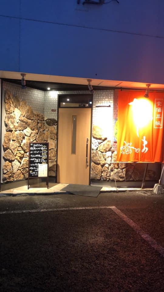 食酒三味　なかしま
