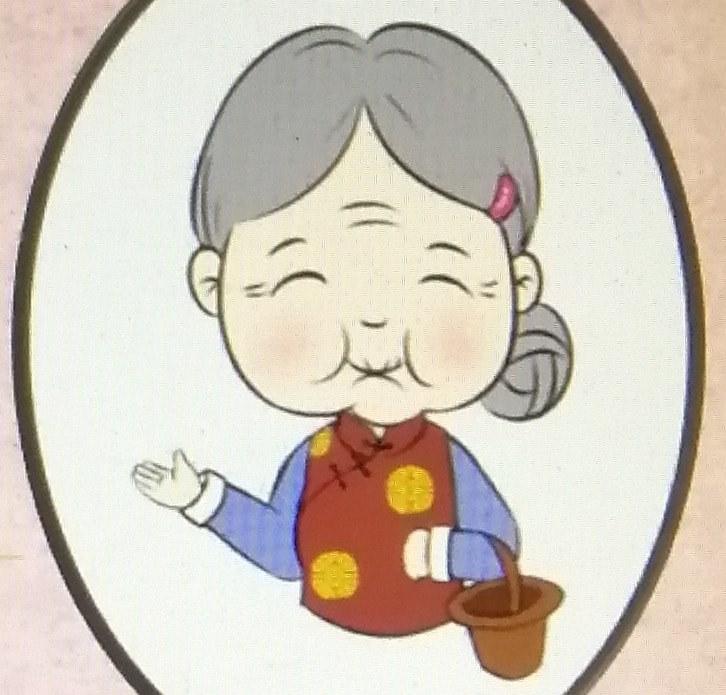外婆の味道