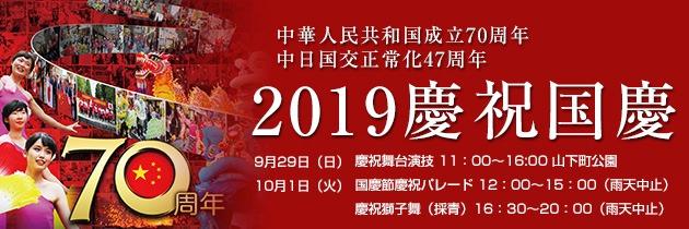 横浜中華街･福満園船橋シャポー店