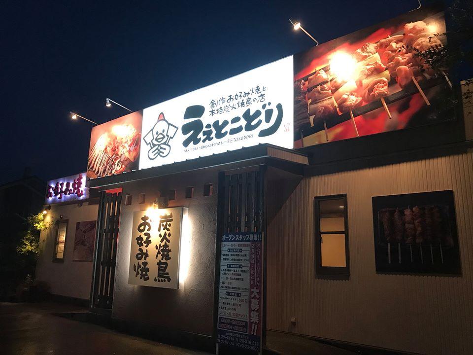 ええとこどり大谷店