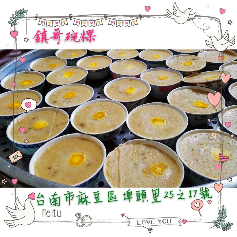 鎮哥碗粿