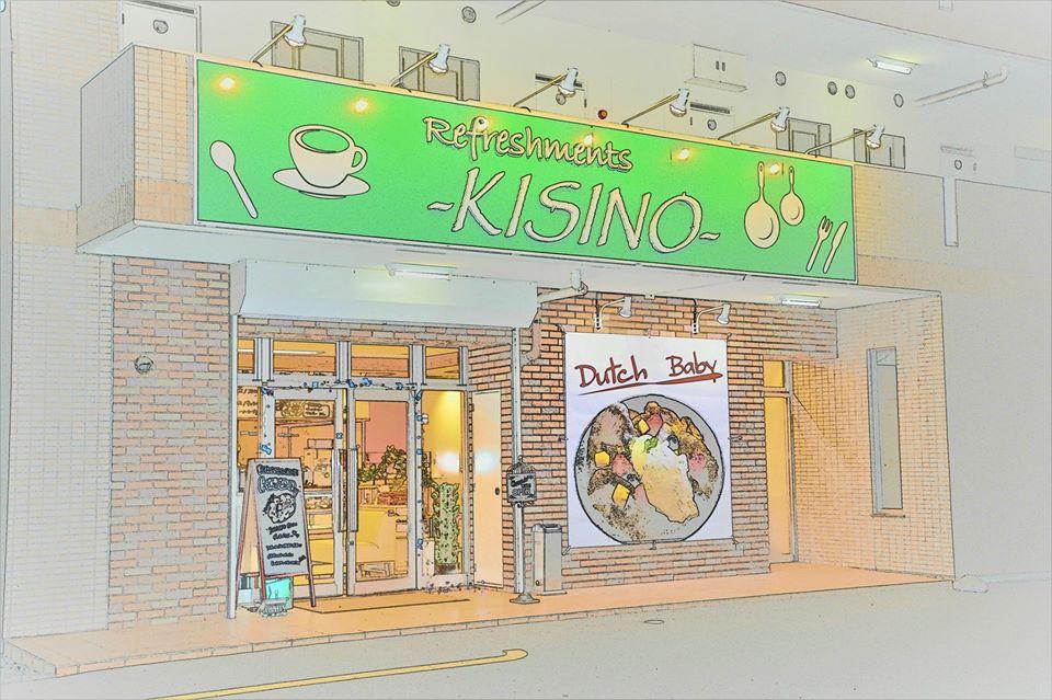 リフレッシュメント（Refreshments）‐KISINO‐