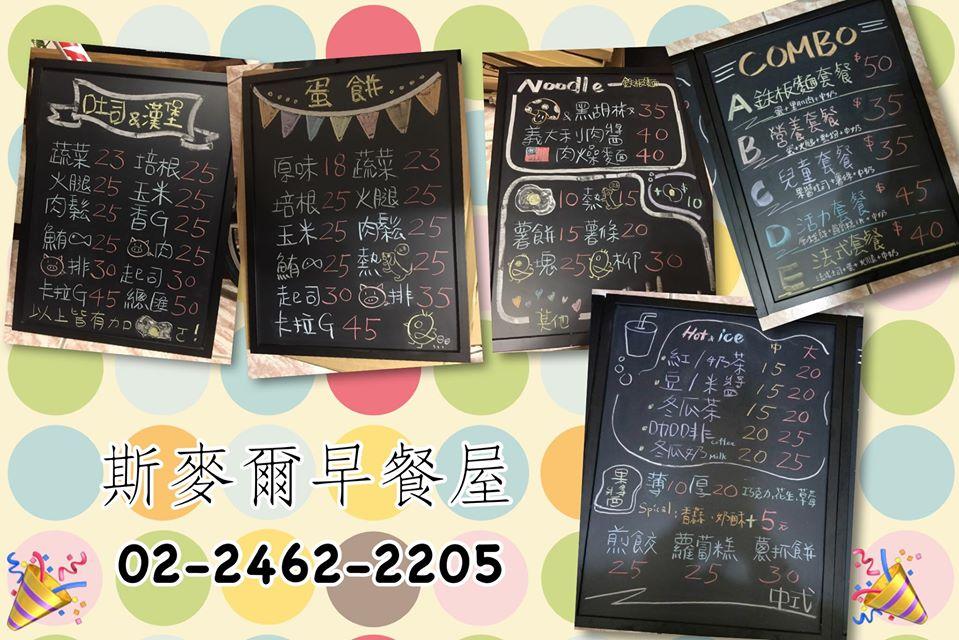 斯麥爾早餐屋
