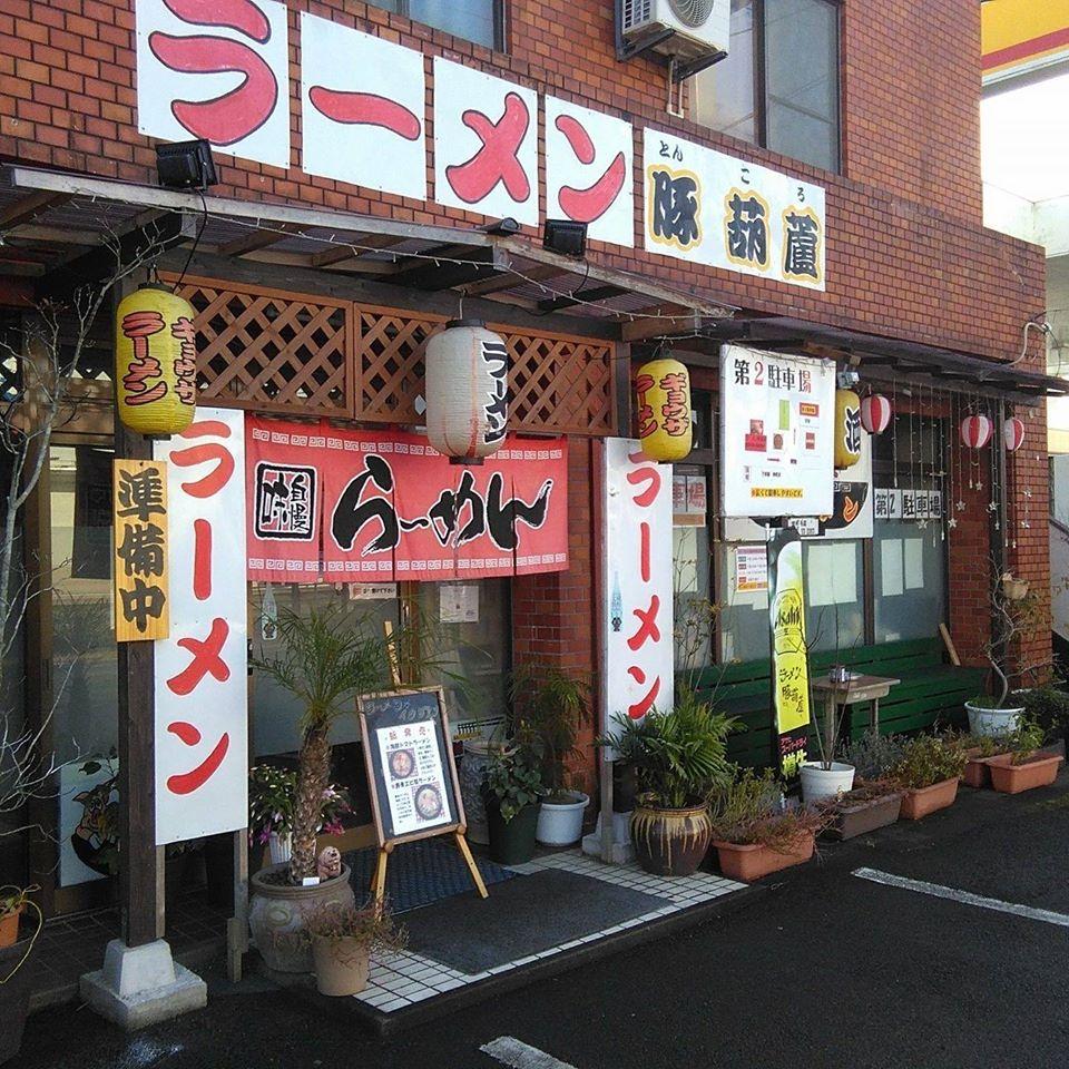 鹿児島ラーメン豚葫盧とんころ