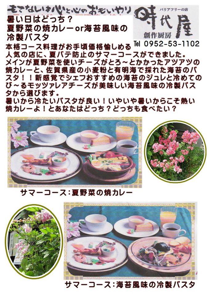 創作厨房「時代屋」