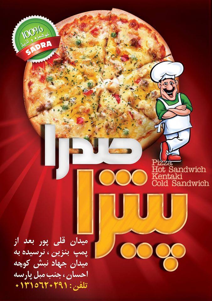 پیتزا صدرا