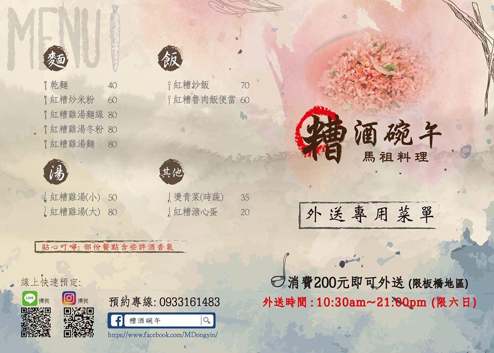 糟酒碗午