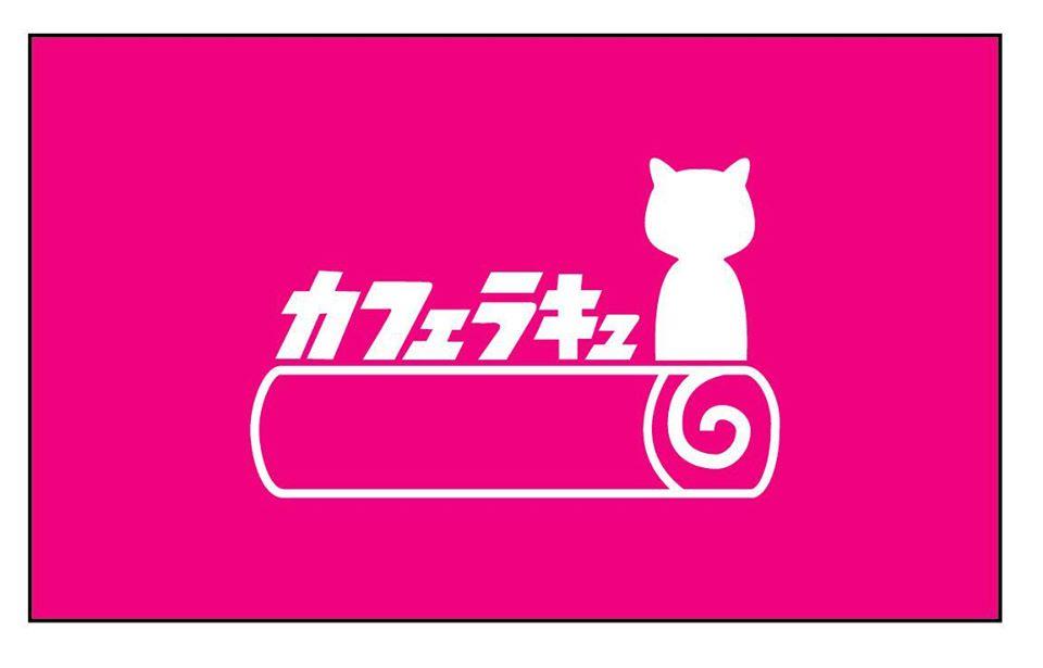 カフェラキュ