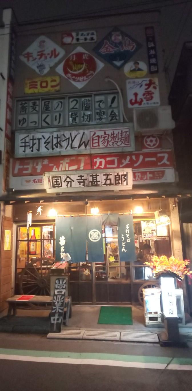 八剣伝国分寺北口店
