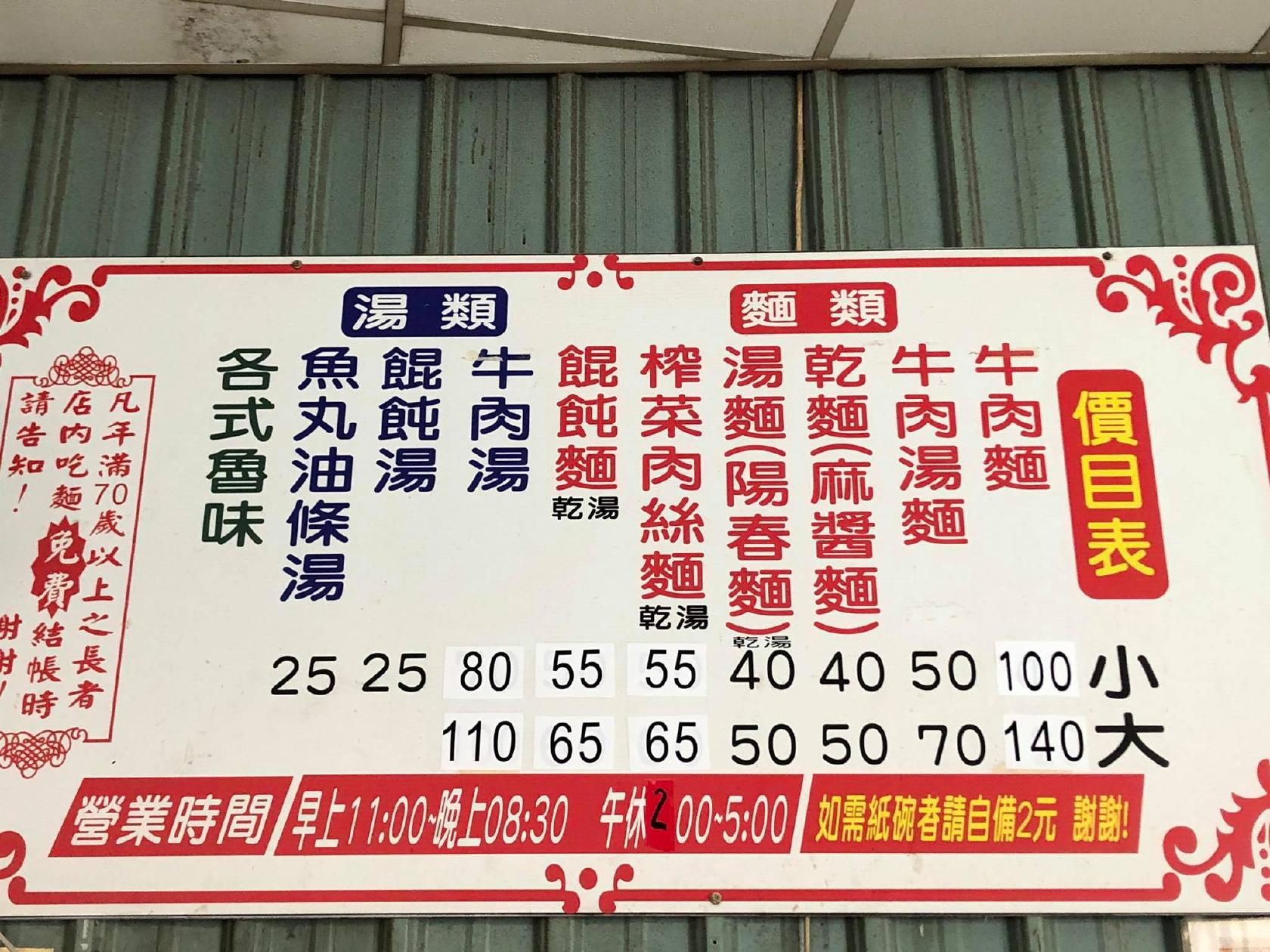 阿義外省麵