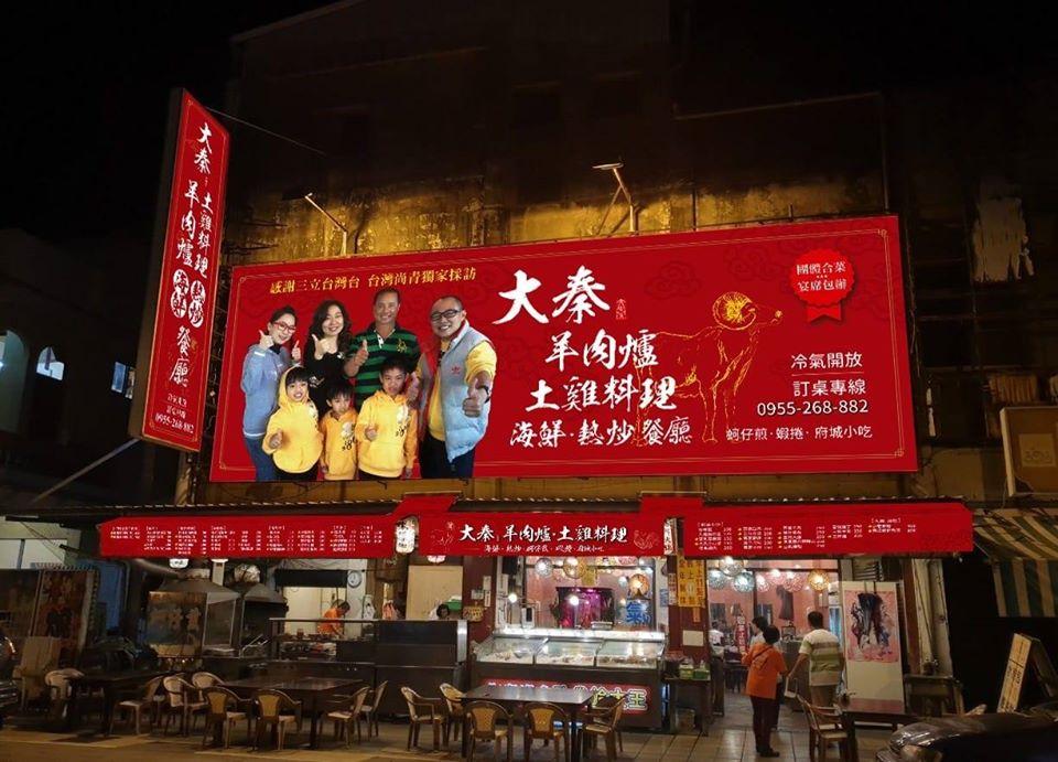 大秦羊肉爐土雞城海鮮料理餐廳