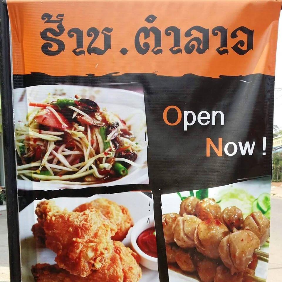 ຮ້ານຕຳລາວ