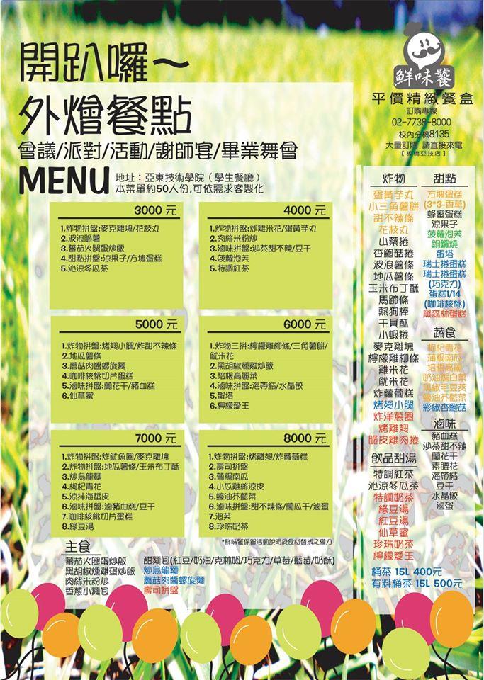 鮮味饕-平價精緻餐盒