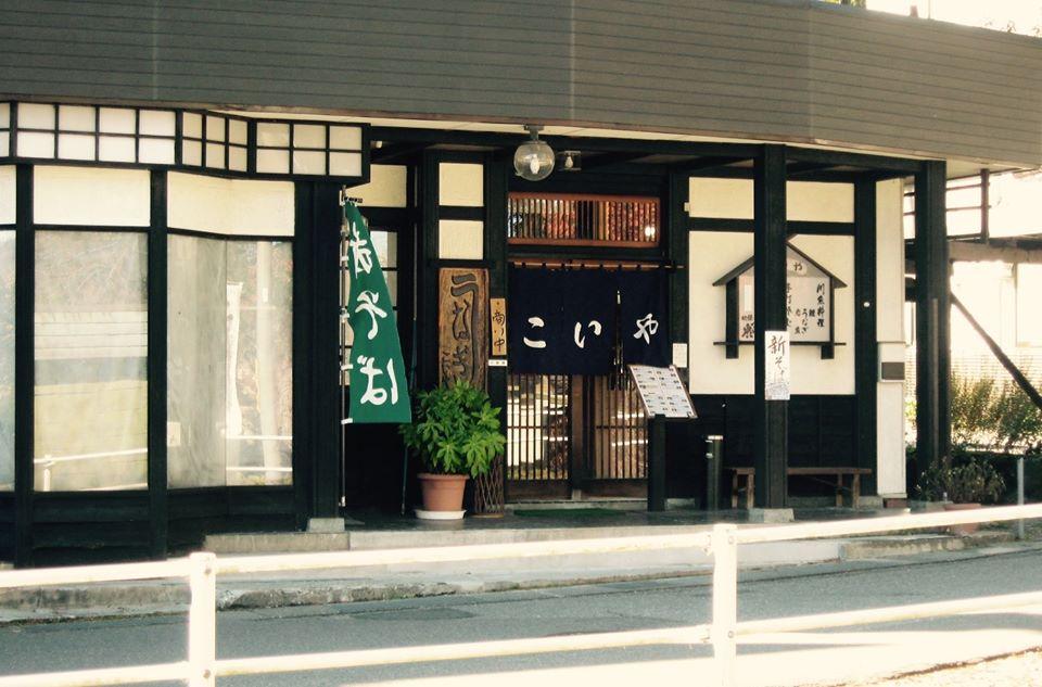 こいや Hakuba Nagano