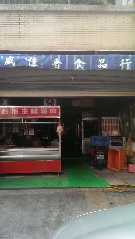 盛佳香食品行
