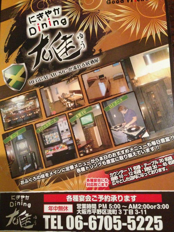 にぎやかDining雄