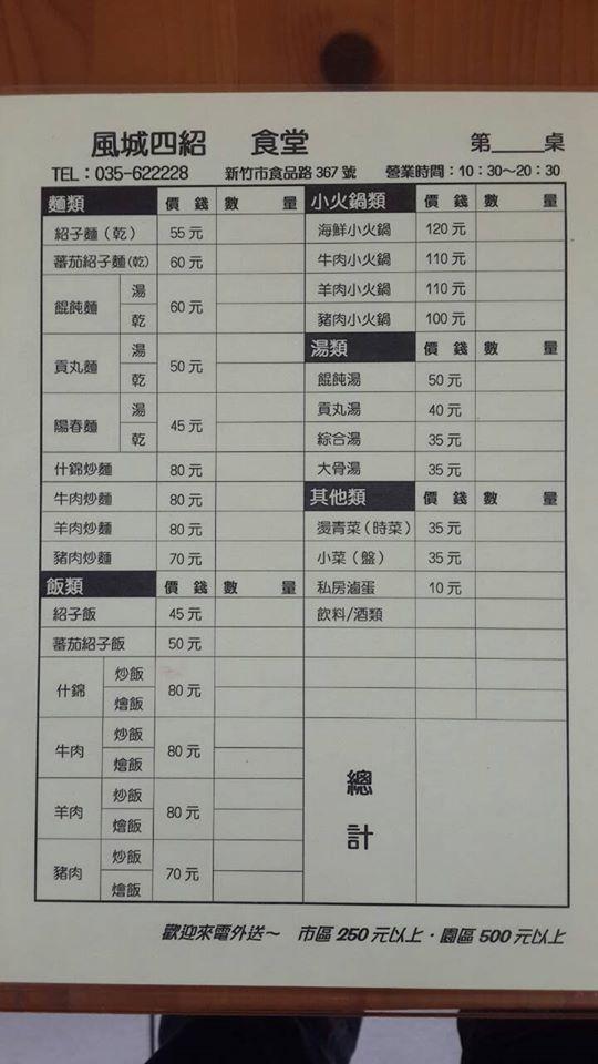 新竹 風城四紹 食堂