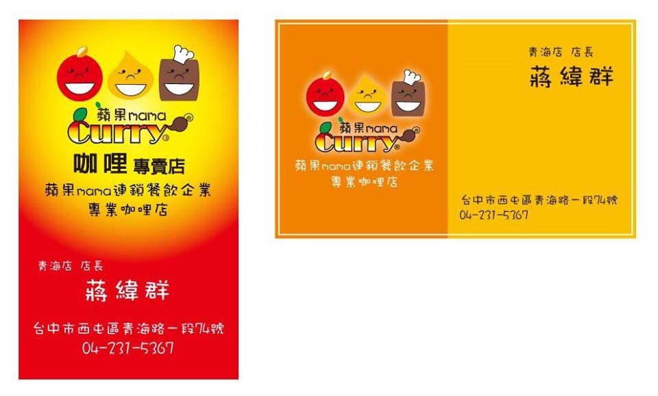 蘋果MaMa咖哩大里店
