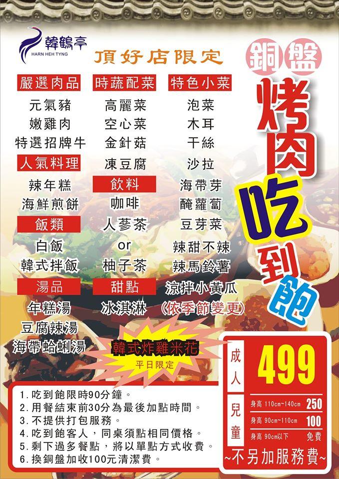 韓鶴亭