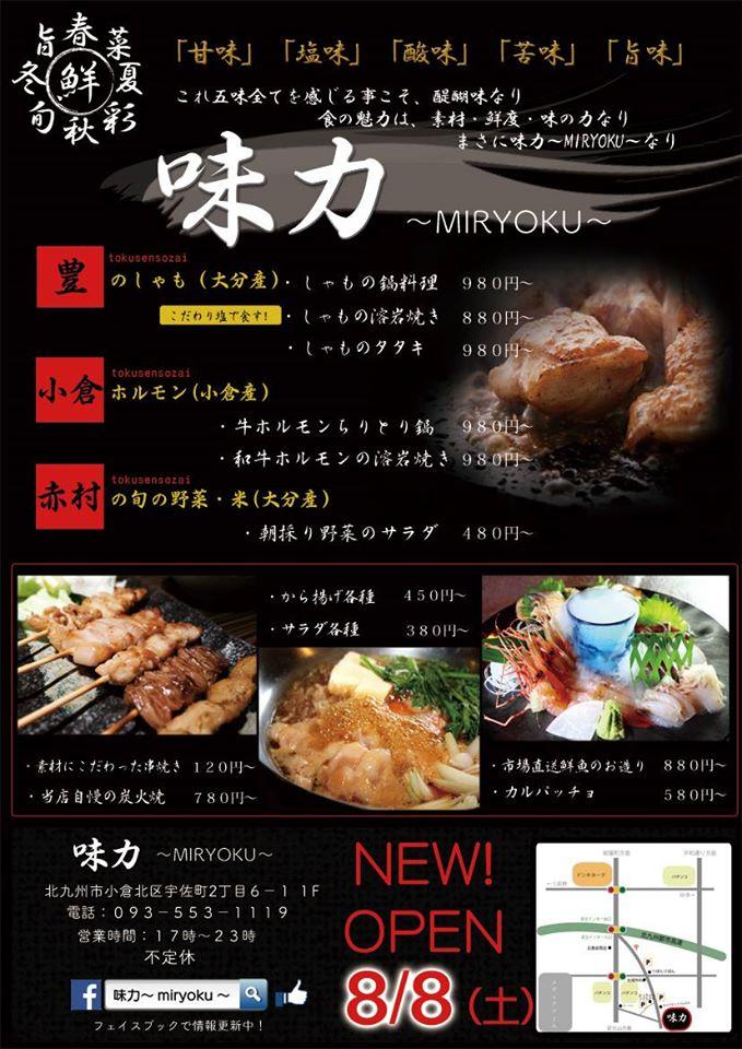 味力～miryoku～