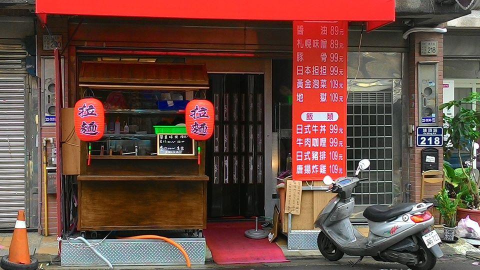 大福麵館