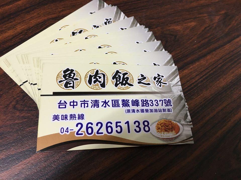 魯肉飯之家