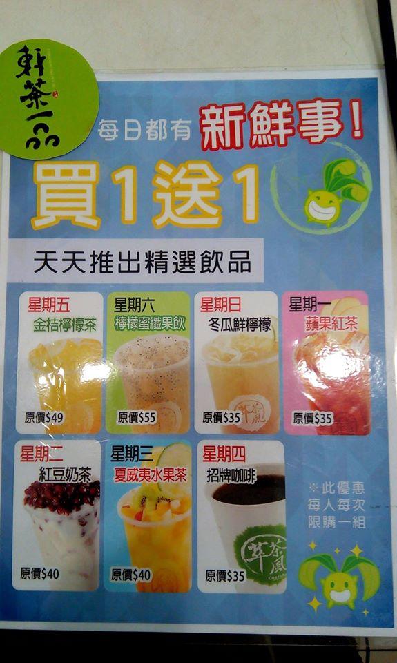 軒茶一品