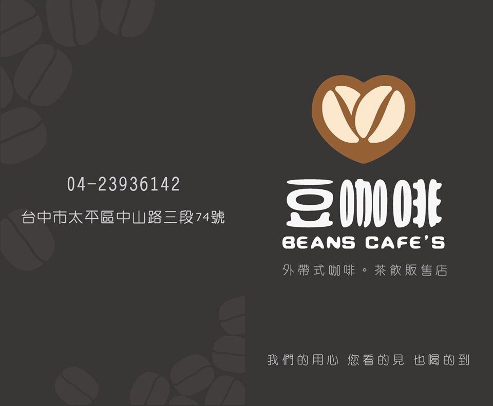 享豆咖啡