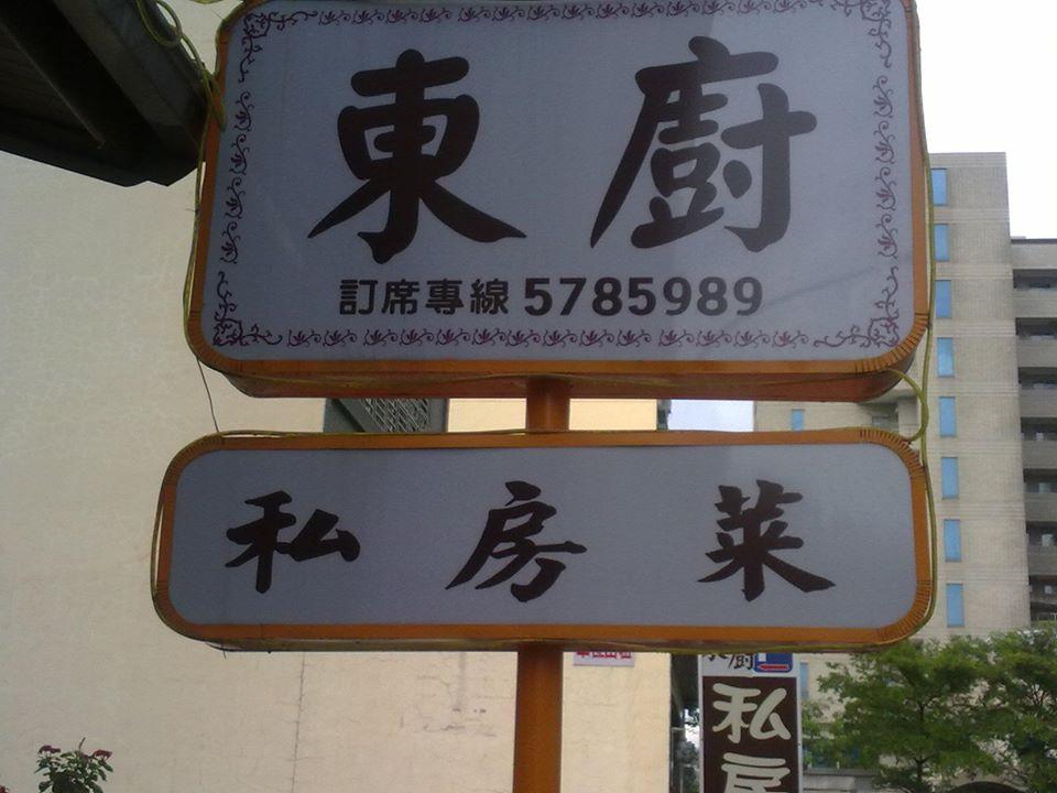 曾家乾麵 竹北店