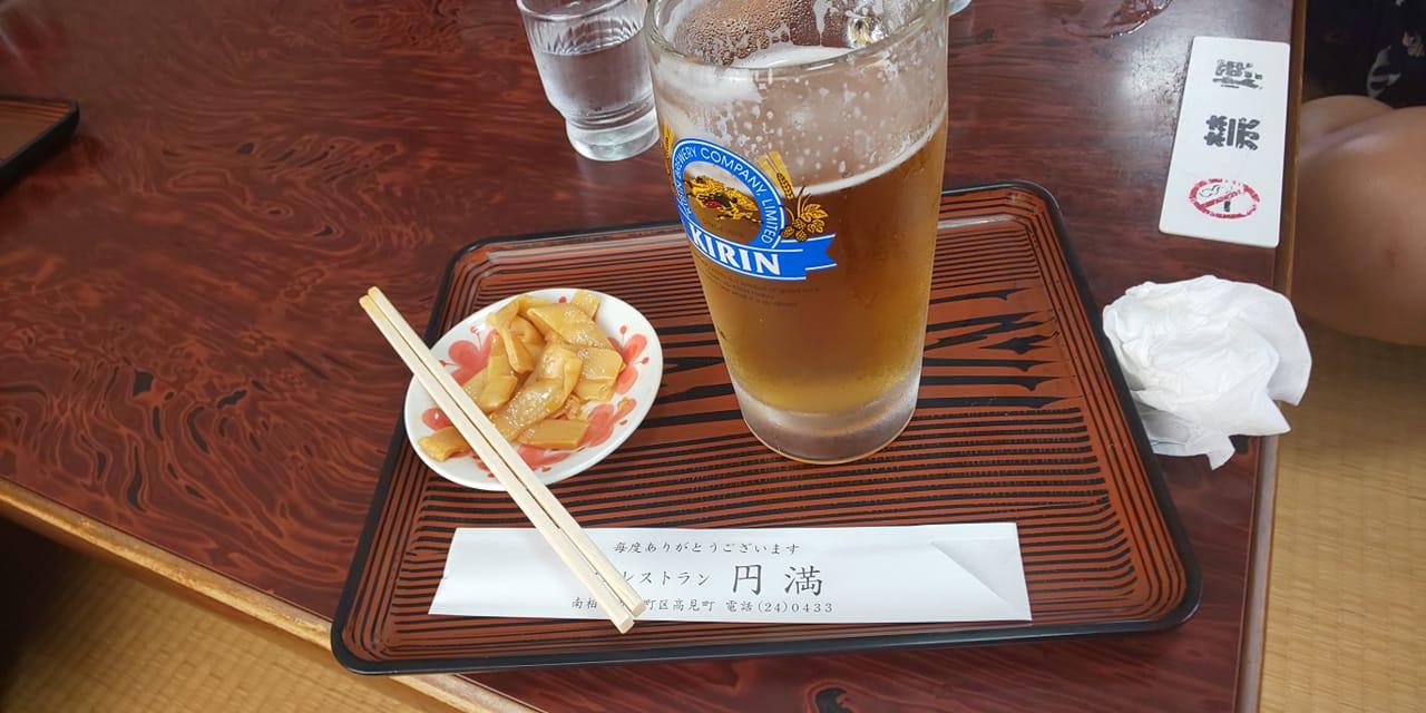 円満