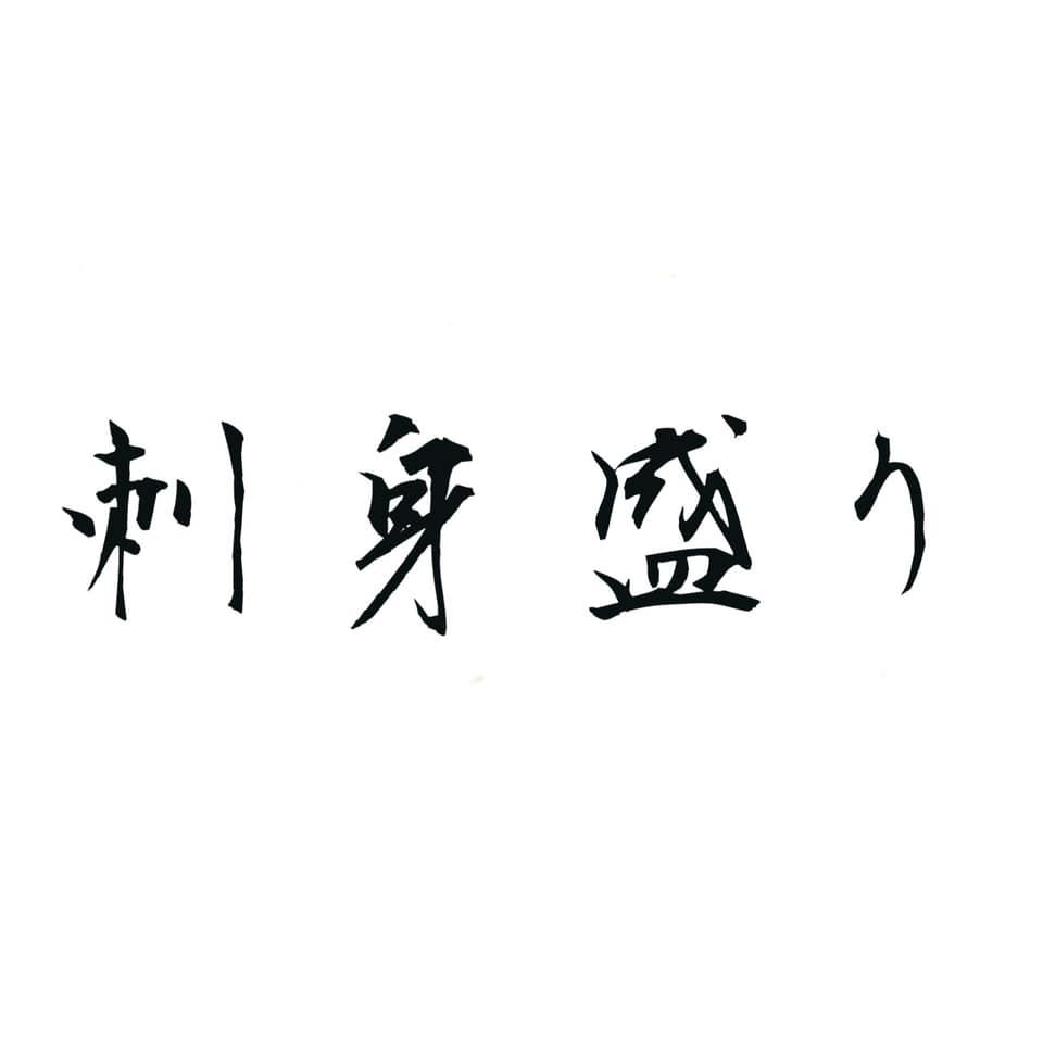 お食事処　池前