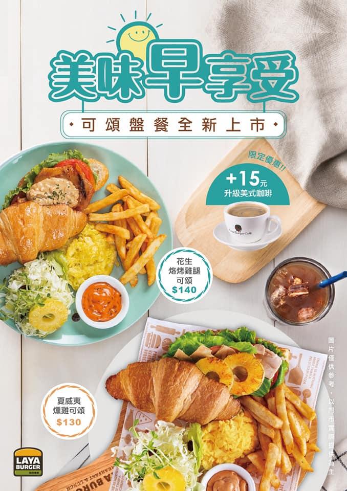拉亞漢堡 早午餐 崙背建國店