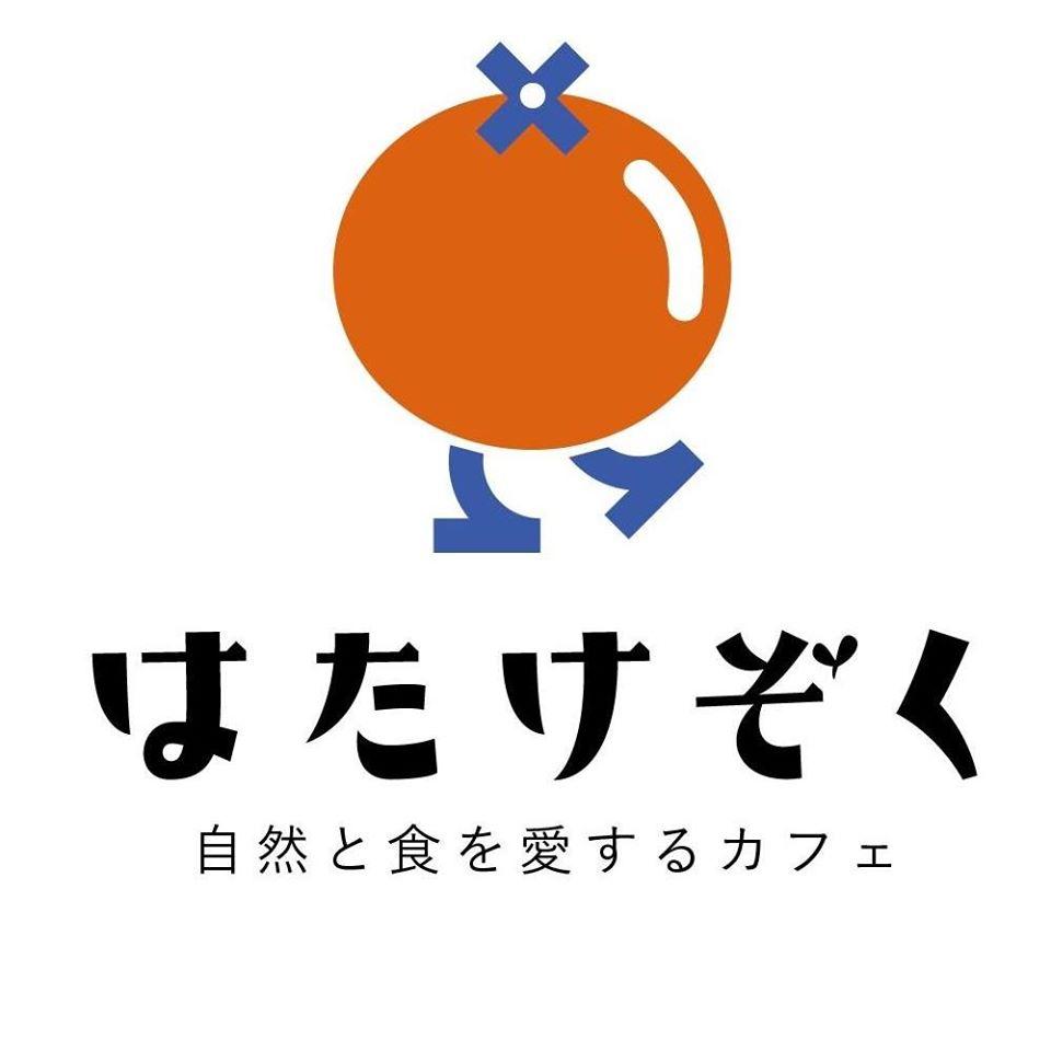 はたけぞく（スリーシーズ-Three seeds）