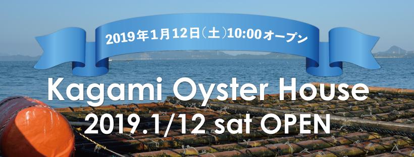 八代 鏡オイスター＠クマモトオイスター発祥の地