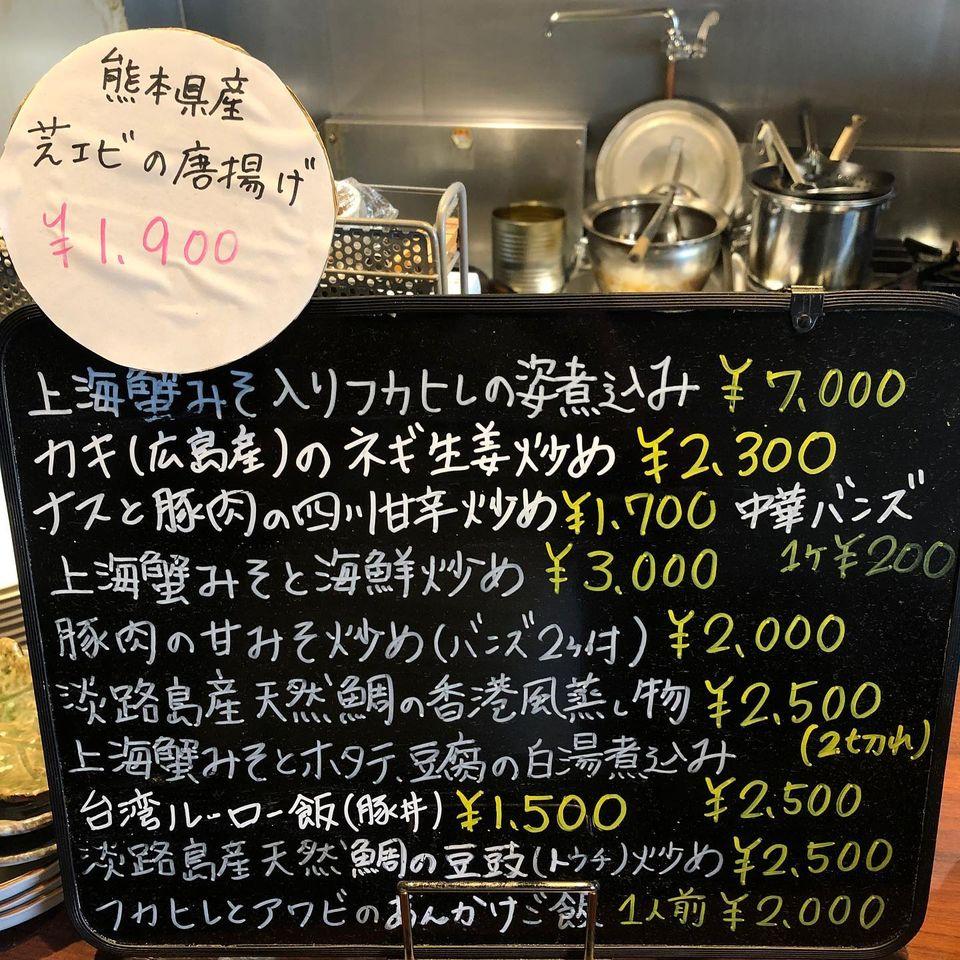 中国菜 HATSU