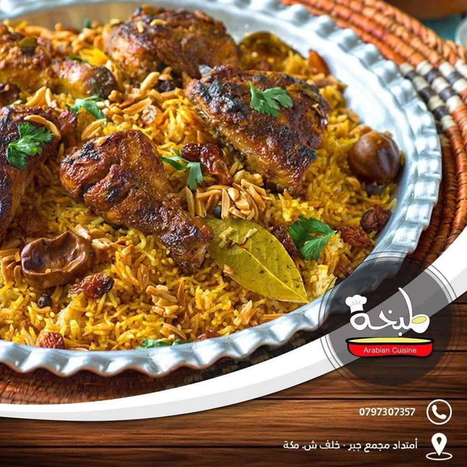 مطعم طبخة