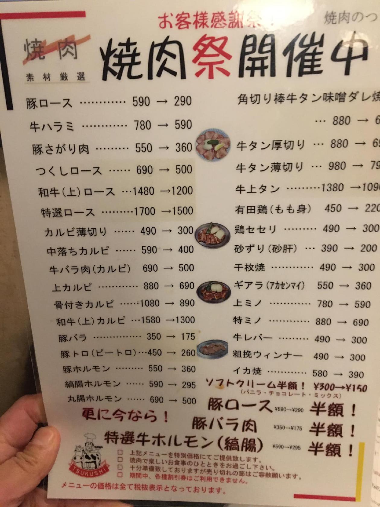 焼肉のつくし