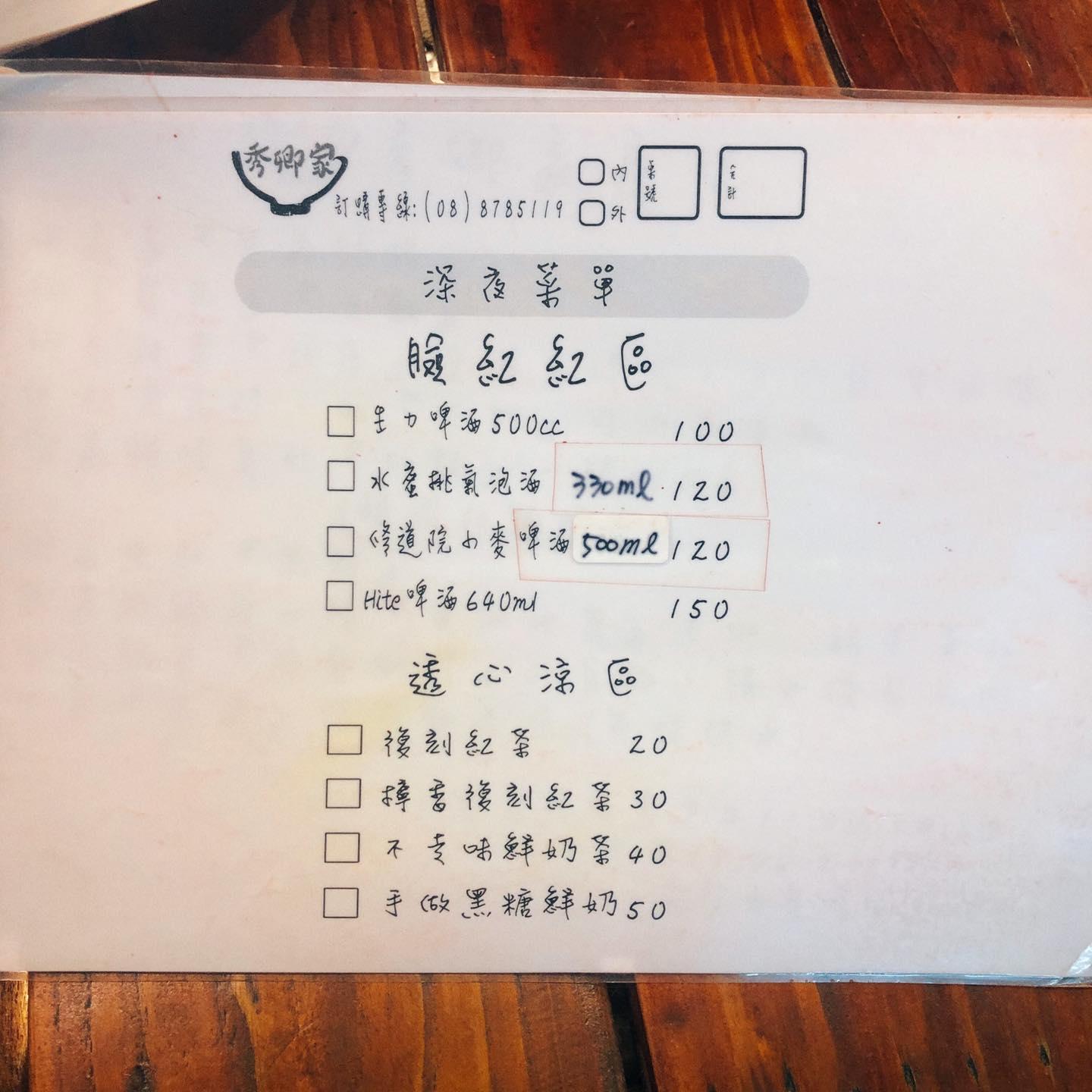秀卿家