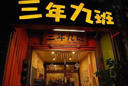 九鬼世家