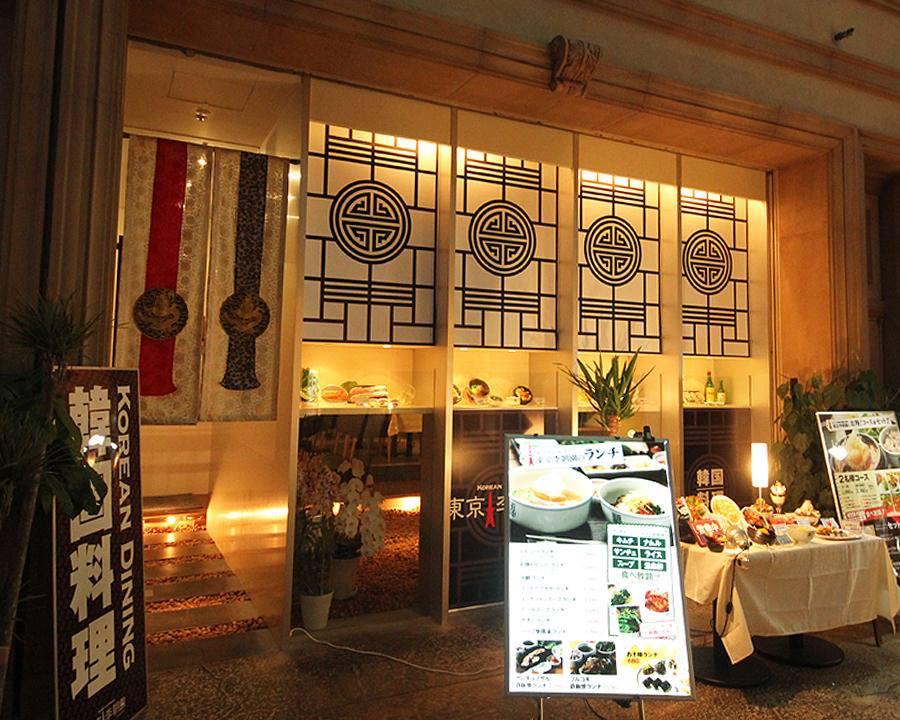 東京李朝園　お台場店