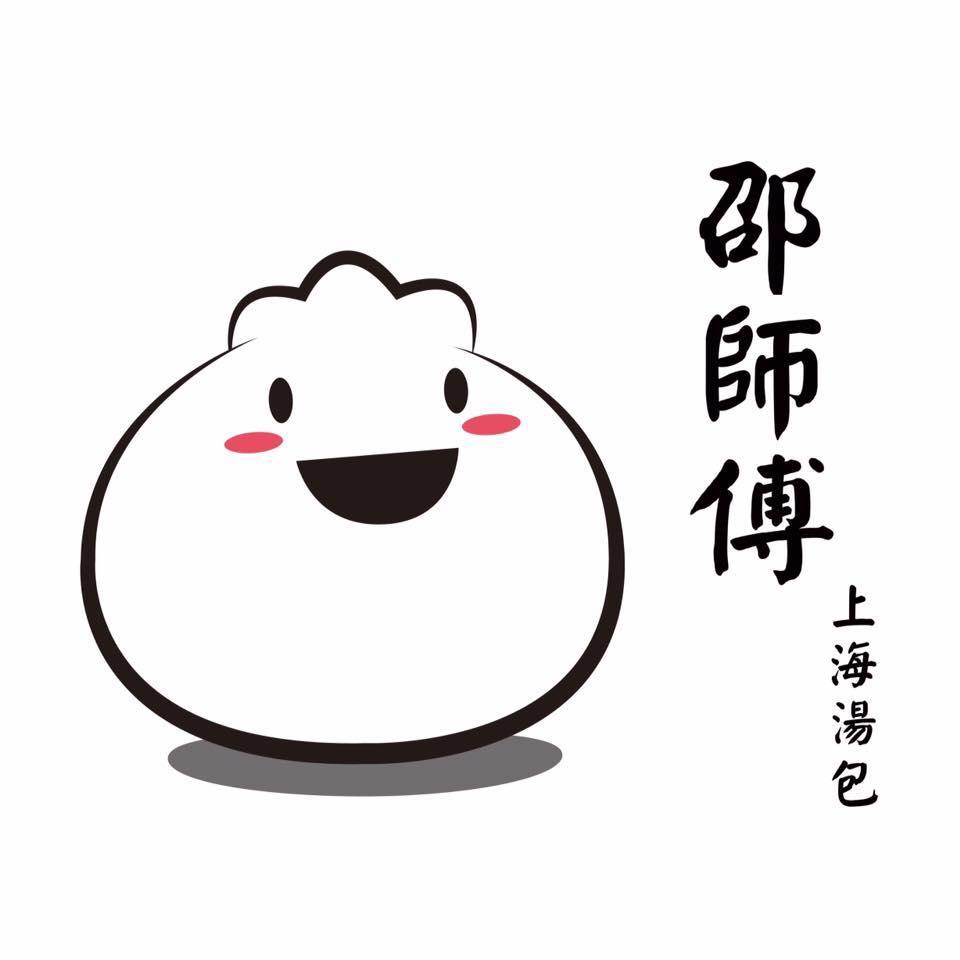 邵師傅上海湯包（嘉義民雄店）
