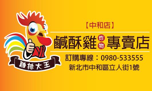 雞排大王