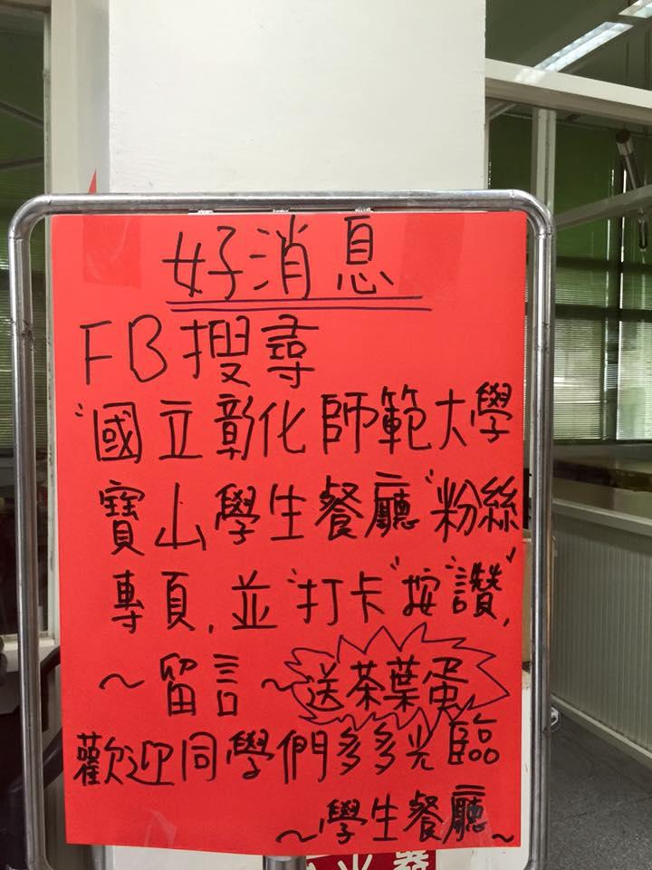 國立彰化師範大學寶山學生餐廳